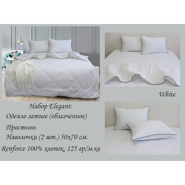 Набір Elegant 1,5-сп. White, фото 3