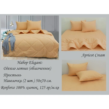 Набір Elegant 1,5-сп. Apricot Cream, фото 3