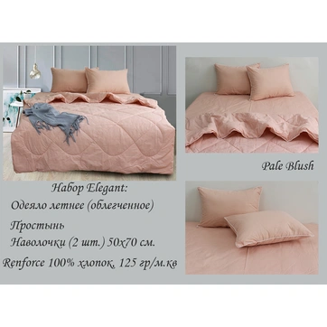 Набір Elegant 2-сп. Pale Blush, фото 2